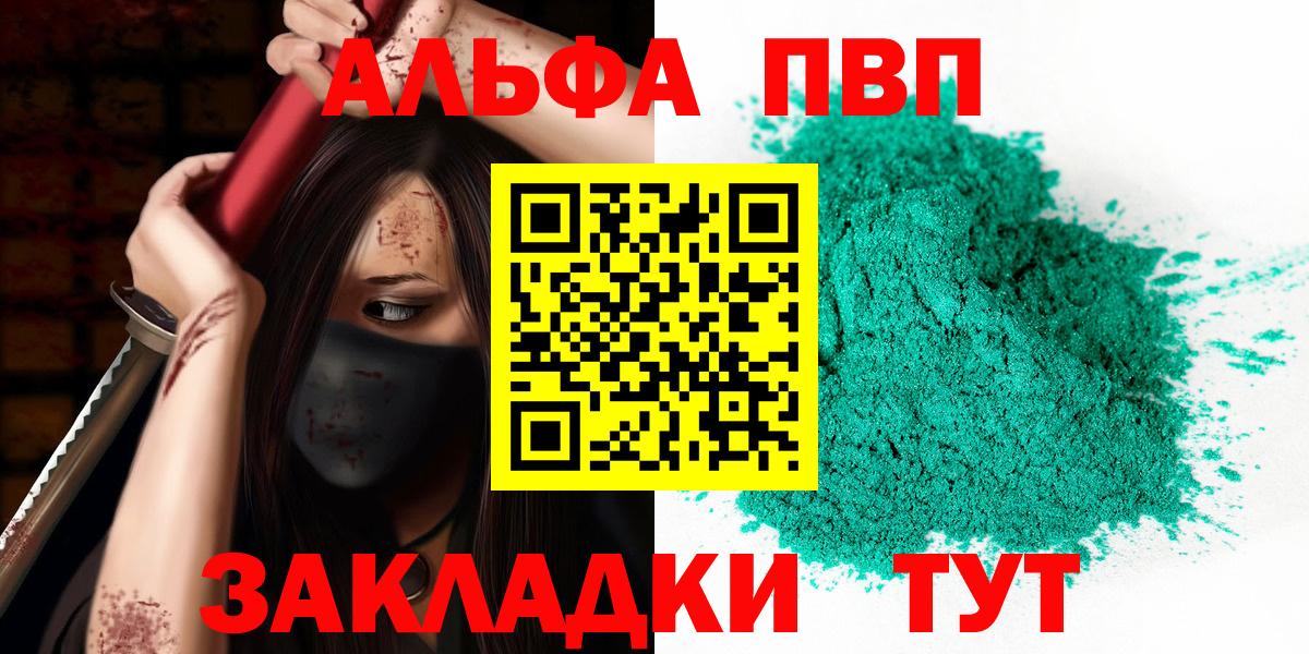 Альфа ПВП СК  где можно купить   Спасск-Дальний  Вход с VPN  A-PVP VHQ 