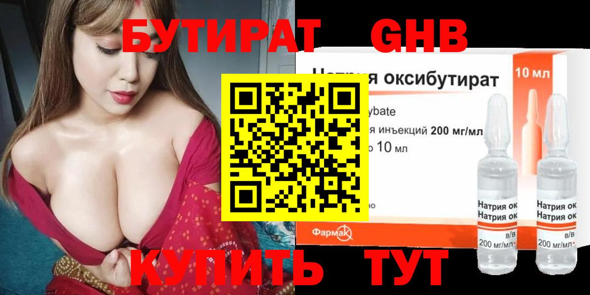 БУТИРАТ  Вход с VPN  Спасск-Дальний  Бутират бутандиол 