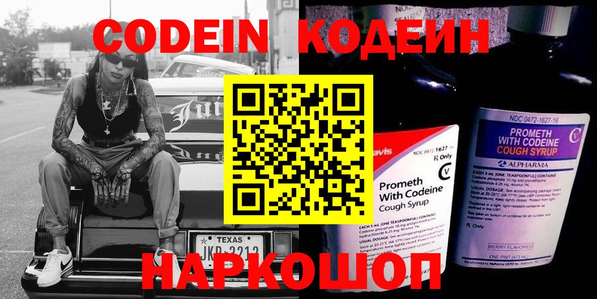 Спасск-Дальний  Codein Purple Drank  Codein Purple Drank  Вход с VPN 