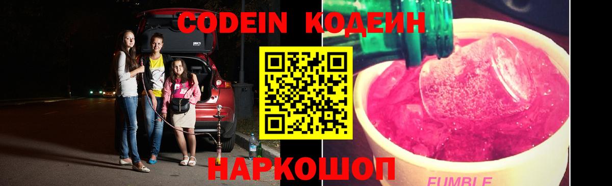 Кодеин напиток Lean (лин) Спасск-Дальний