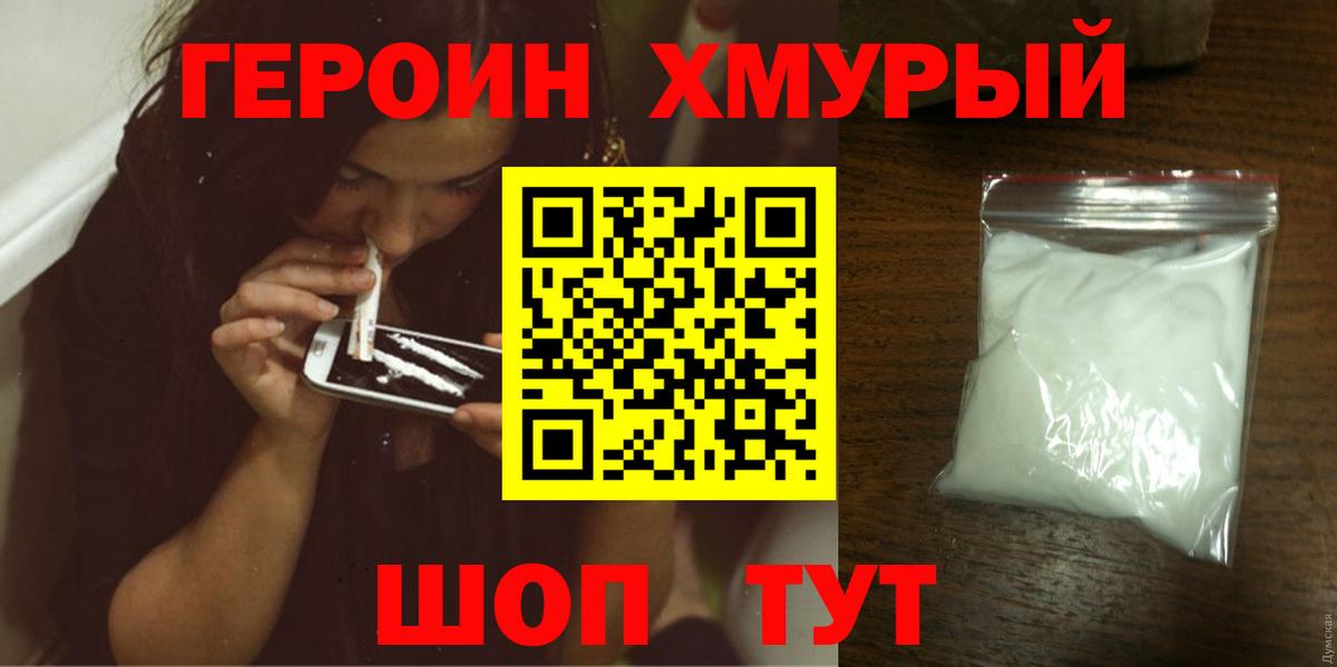 ГЕРОИН  Вход с VPN  Спасск-Дальний  Героин афганец 