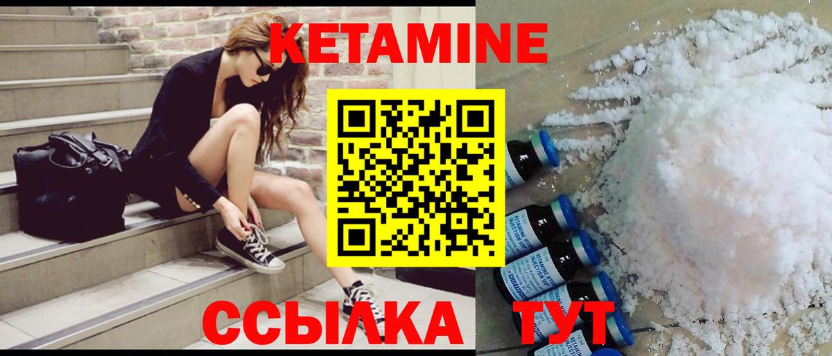 КЕТАМИН ketamine Спасск-Дальний