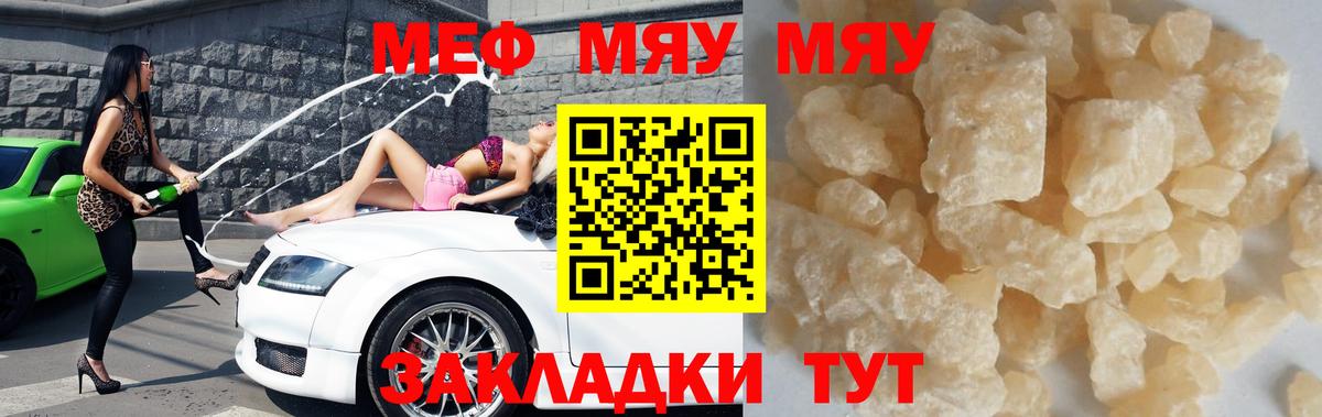 МЕФ мяу мяу  Вход с VPN  Спасск-Дальний 