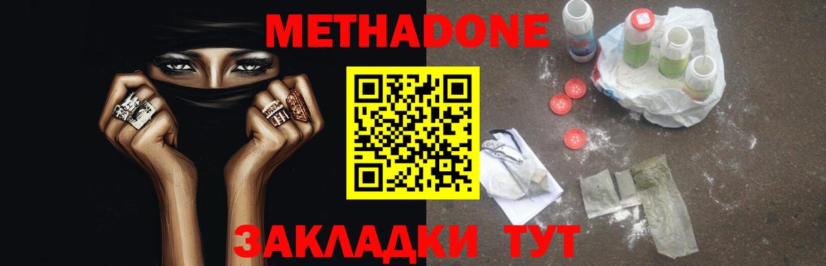 Метадон methadone Спасск-Дальний